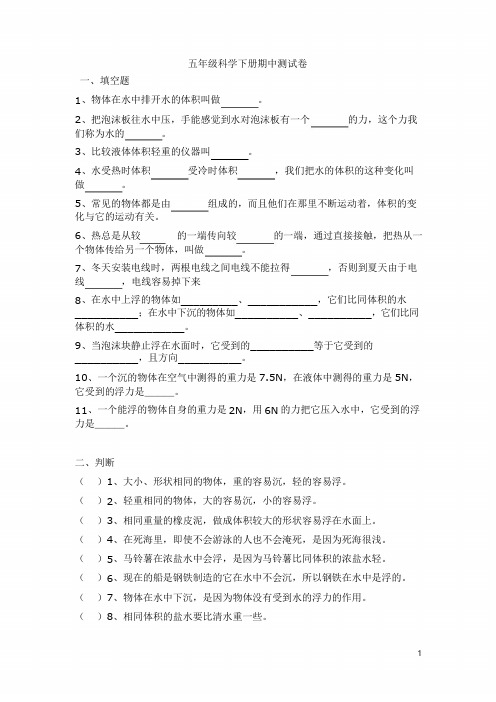 五年级下科学期中试题-轻巧夺冠_教科版(无答案)