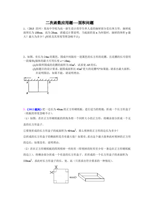 最新二次函数应用题----面积问题