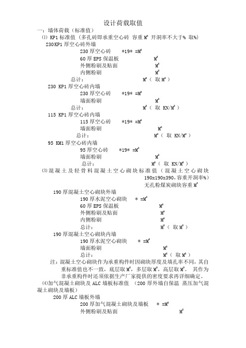 常用墙体荷载取值