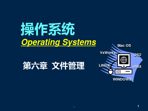 《操作系统》PPT课件