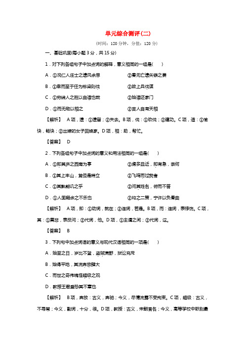 20212021学年高中语文单元综合测评2苏教版选修《唐宋八大家散文选读》