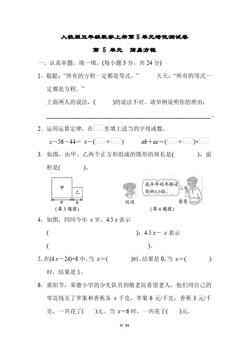 人教版五年级数学上册第5单元培优测试卷含答案