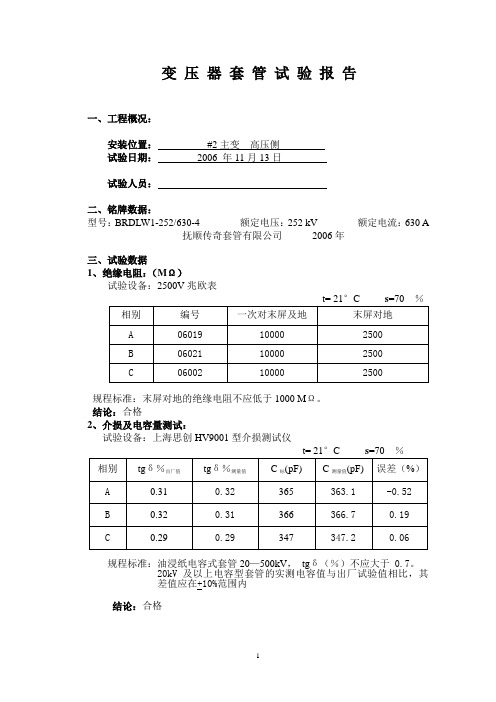 主变套管(正式)