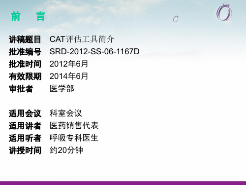 D-CAT评估工具简介