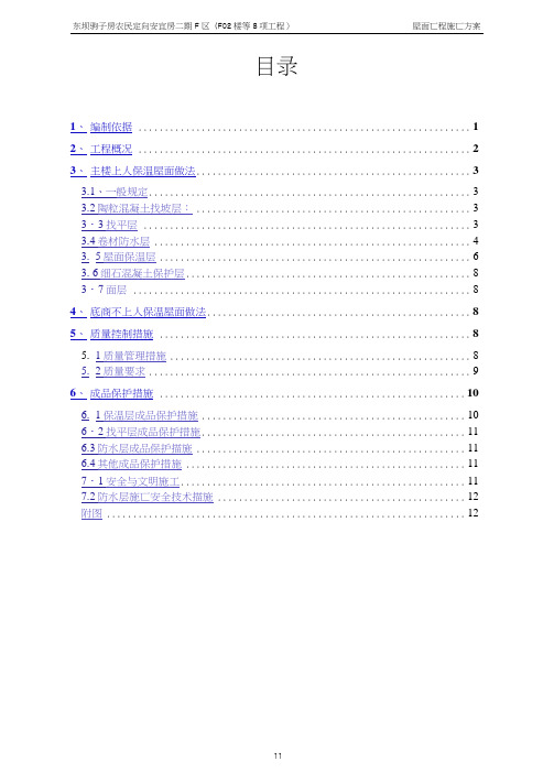 东坝屋面工程施工方案(2)概论