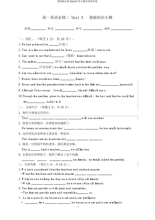 完整版必修2Unit3单元测试卷和答案