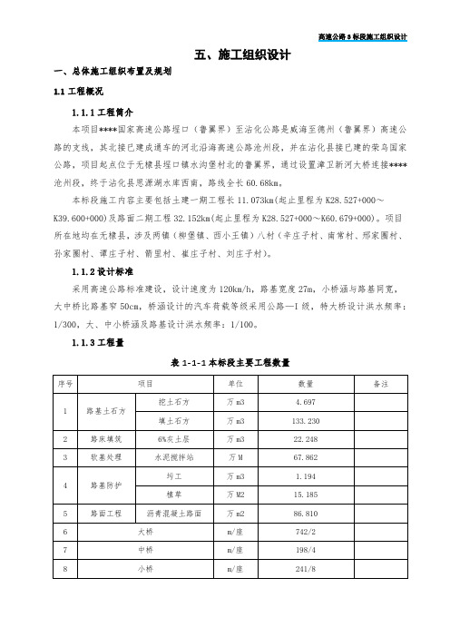 高速公路投标施工组织设计