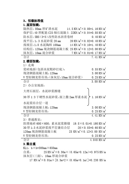 荷载计算