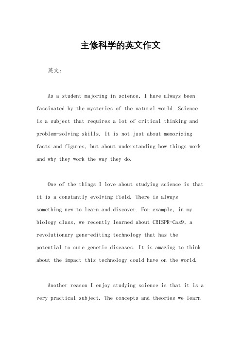 主修科学的英文作文