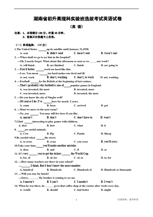 湖南省初升高理科实验班选拔考试英语试卷(含答案)