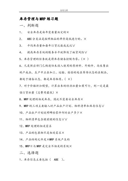 库存管理系统与MRP练习题问题详解