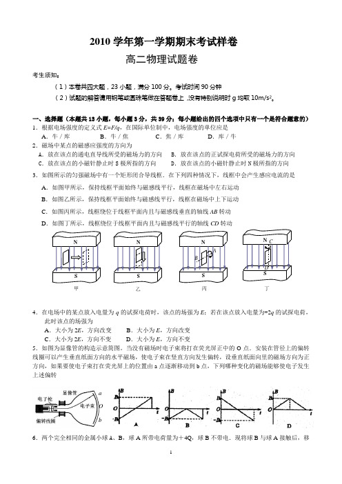 湖州市2010学年第一学期高二物理期末考试样卷及答案