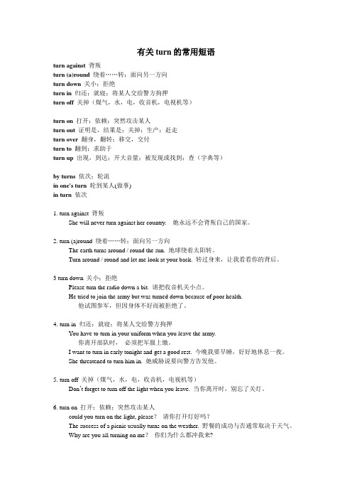 有关turn 的短语