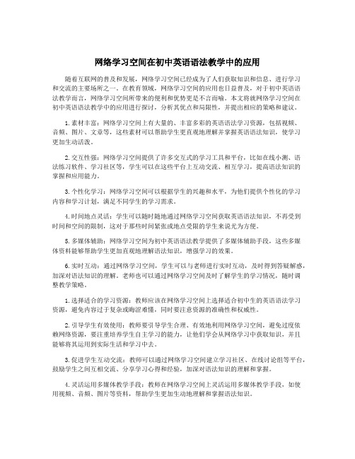 网络学习空间在初中英语语法教学中的应用