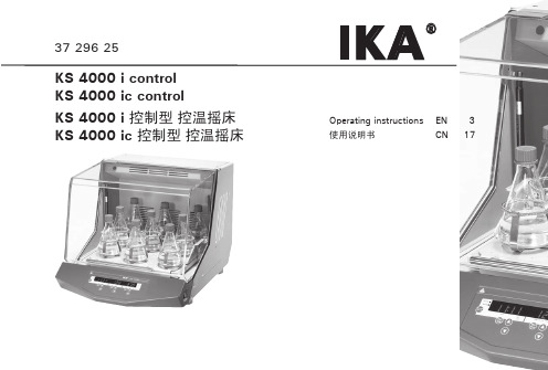 KS 4000 摇床说明书介绍