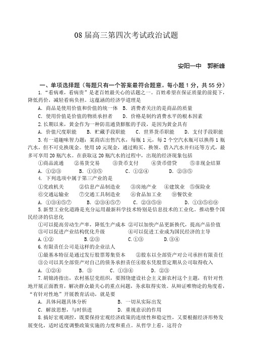 08届高三第四次考试政治试题.doc