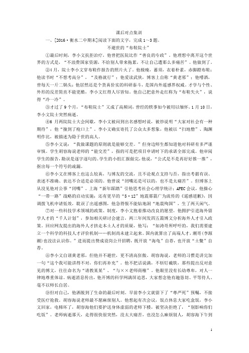 2017版高考语文一轮总复习第5部分实用类文本阅读专题十三传记(选考)(二)鉴赏评价