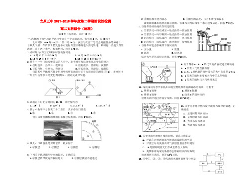 山西省太原市第五中学2017-2018学年高二地理下学期5月月考试题