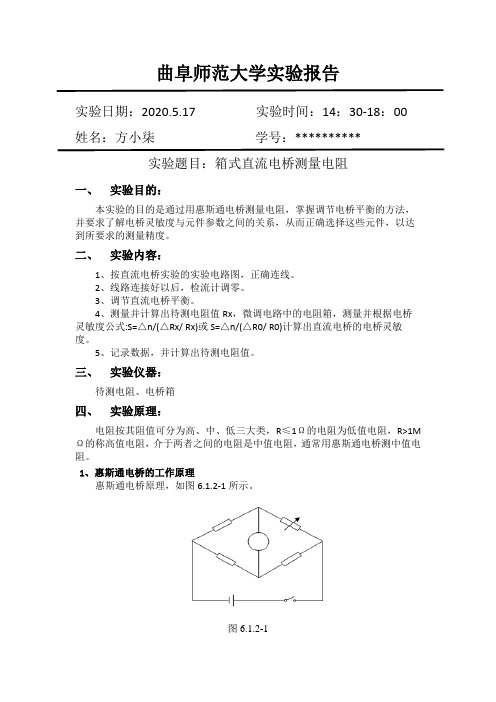 箱式直流电桥测量电阻实验报告(带数据)