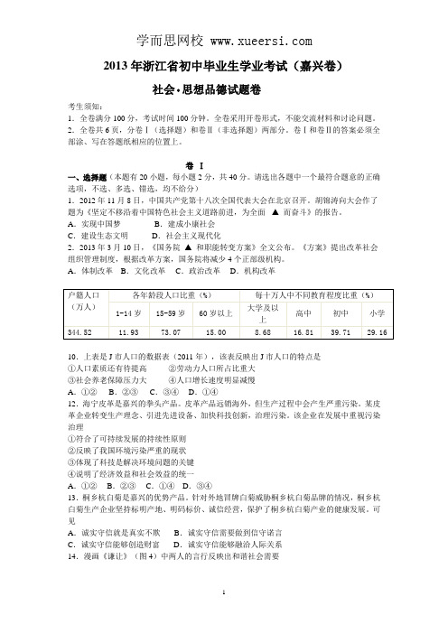 2013年浙江省初中毕业生学业考试