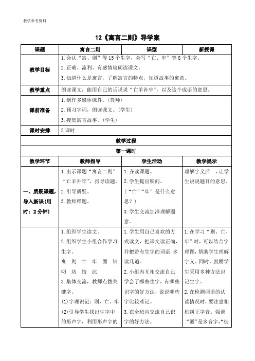 最新统编版部编版人教版二年级下册语文《寓言二则》导学案