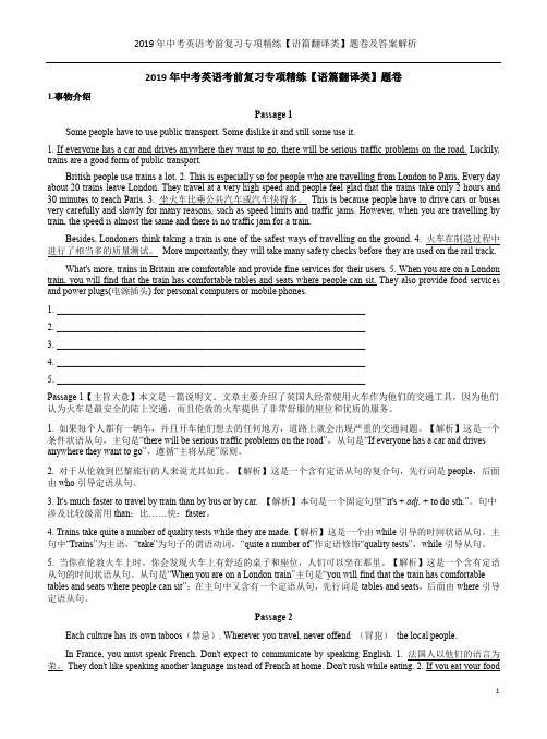 2019年中考英语考前复习专项精练【语篇翻译类】题卷及答案解析