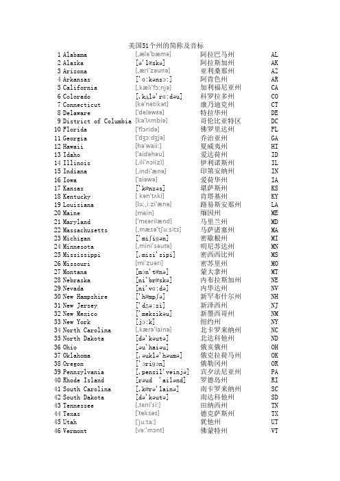 美国51个州的简称及音标