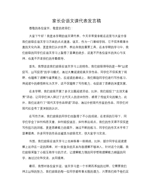 家长会语文课代表发言稿(修改稿)