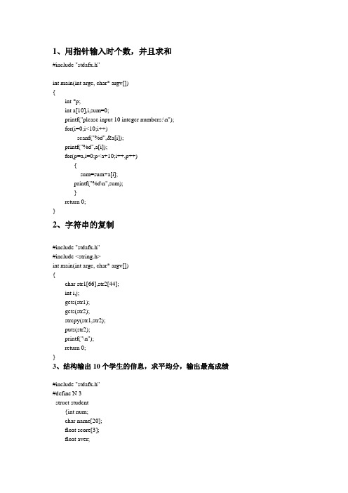 c程序Microsoft Word 文档 (2)