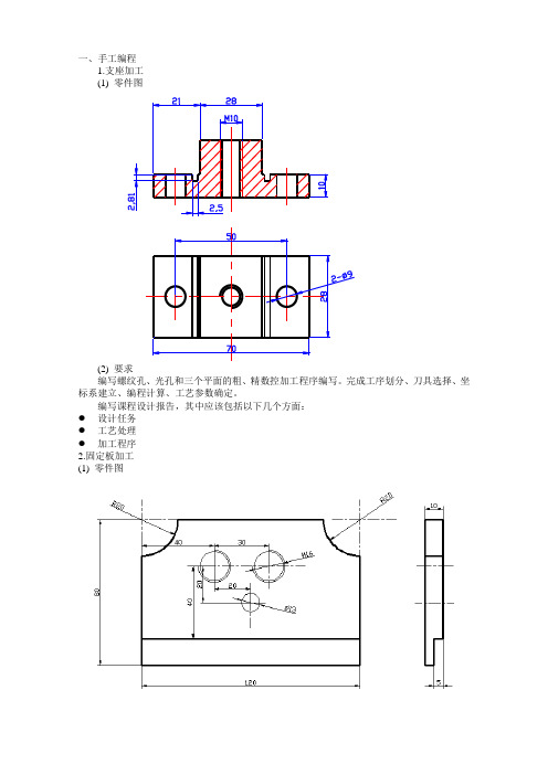 数控课程设计题目