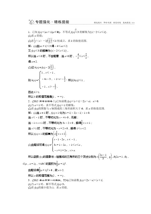 优化方案高考数学(新课标全国卷Ⅰ·文科)二轮复习优化方案二轮第一部分专题七第3讲专题强化精练提能