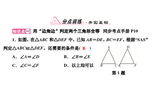 第十二章 全等三角形  12.2 第2课时 判定方法(二) 边角边(SAS)