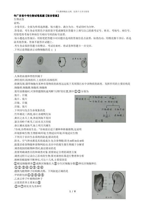 2018年广东省中考生物试卷真题【word版含答案】