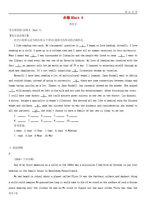 [精品]2019高考英语一轮选练编题Unit4Astronomythescienceofthestars(含解析)新人教版必修3