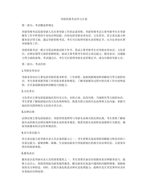 导游资格考试学习计划