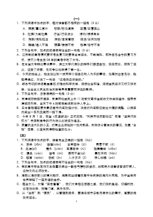语文课前小练习