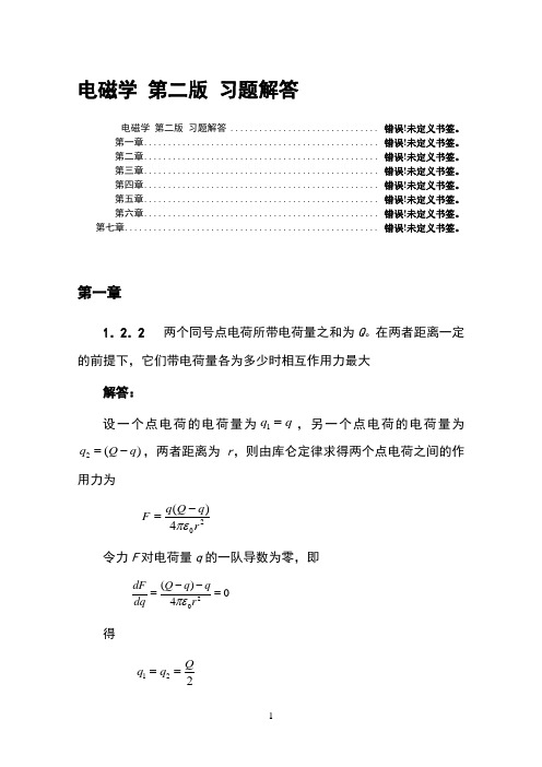 电磁学_第二版__习题答案