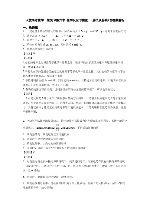 人教高考化学一轮复习第六章 化学反应与能量  (讲义及答案)含答案解析