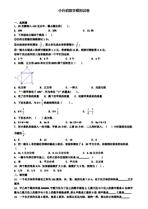 ┃试卷合集4套┃2020年山东省青岛市数学小升初教学质量检测模拟试题