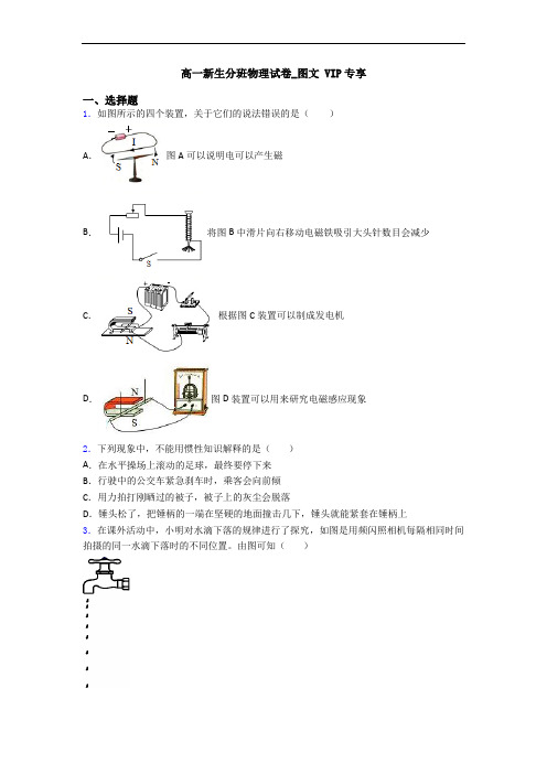 高一新生分班物理试卷_图文 VIP专享