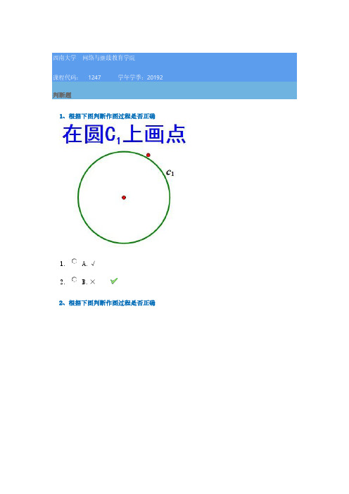 西南大学19秋[1247] 平时作业辅导答案