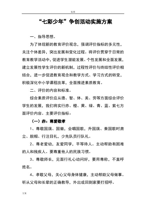 小学“七彩少年”