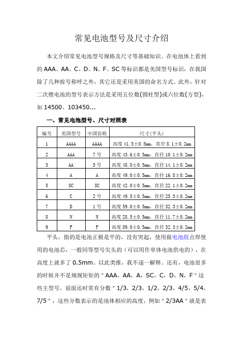 常见电池型号及尺寸