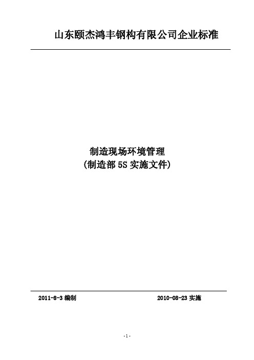 31椅背上不允许摆放衣服和其它物...