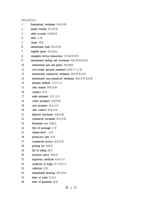 国际结算词汇-9页word资料