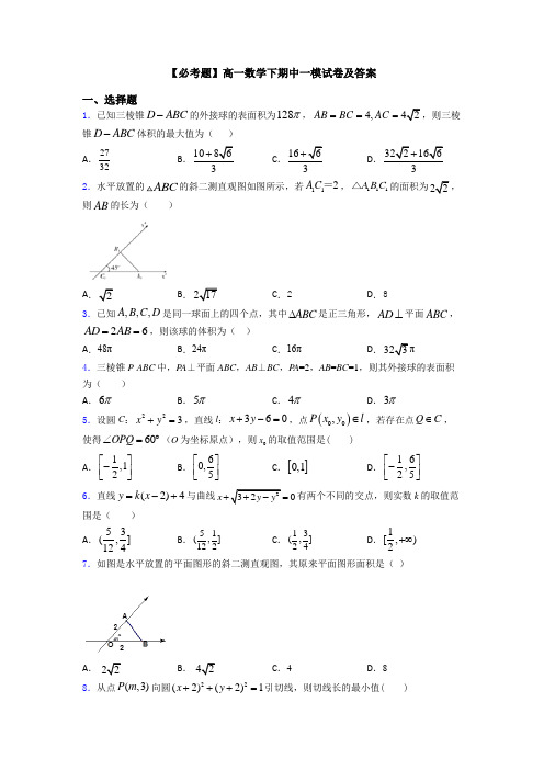 【必考题】高一数学下期中一模试卷及答案