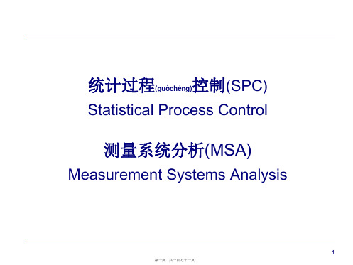 SPC_MSA(PPT)