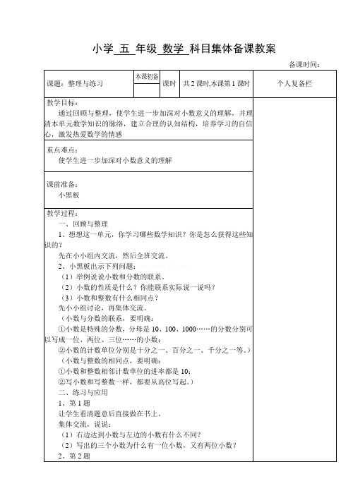 (苏教版教案)五年级上册整理与复习