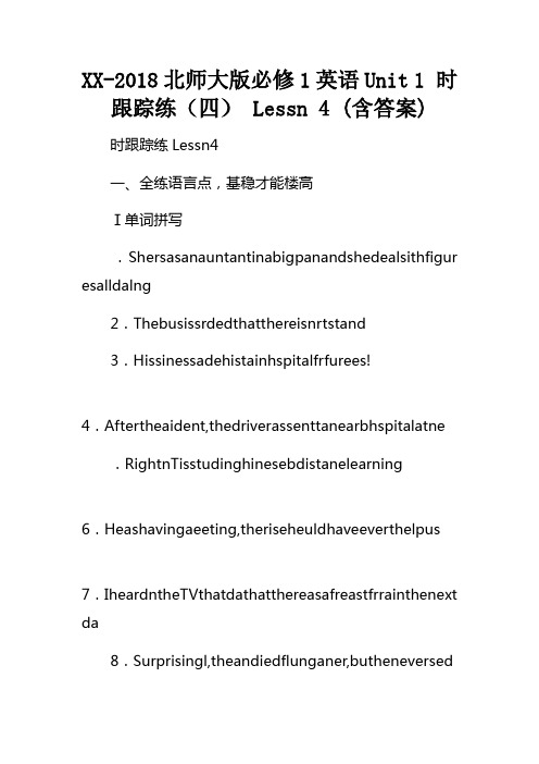 XX2018北师大版必修1英语Unit1课时跟踪练四Lesson4(含答案)