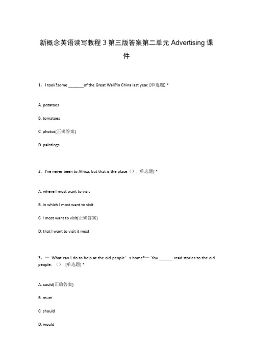 新概念英语读写教程3第三版答案第二单元Advertising课件